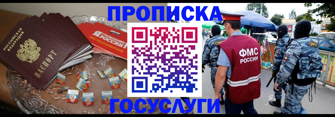 временная регистрация в Чегеме