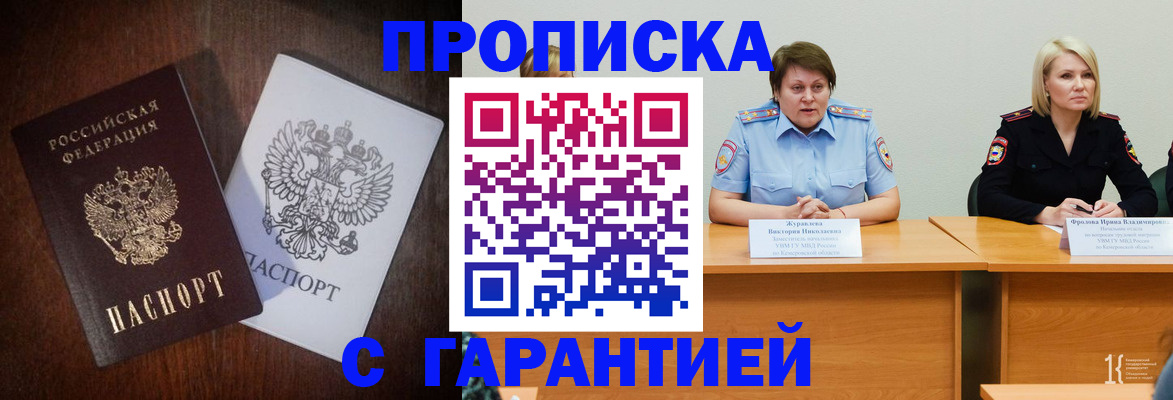 временная регистрация гарантия в Чегеме